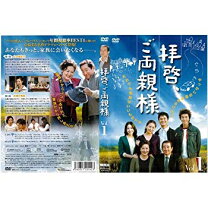 楽天市場】韓国ドラマ 拝啓ご両親様の通販