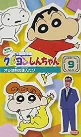 【中古】(未使用・未開封品)　クレヨンしんちゃん TV版傑作選第6期シリーズ(9) [VHS] gsx453j