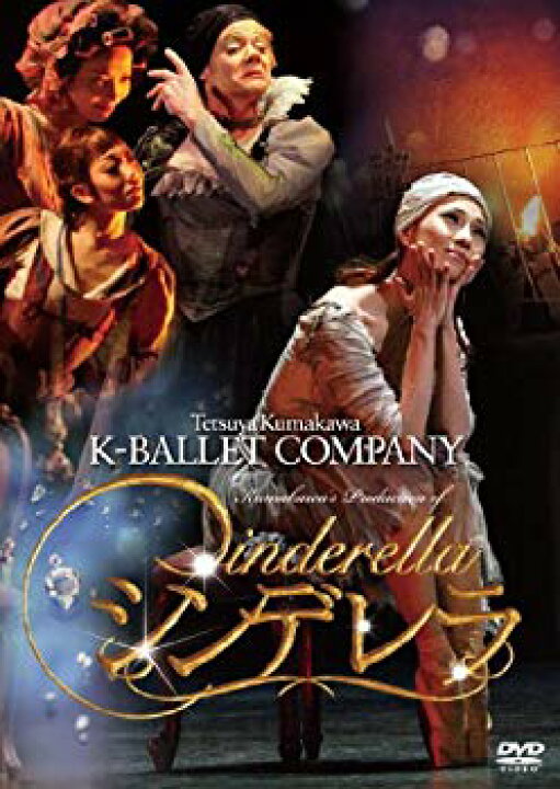 楽天市場】【中古】熊川哲也 Kバレエカンパニー シンデレラ [DVD  