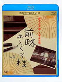 【中古】【非常に良い】前略おふくろ様 Vol.1 [Blu-ray] wyw801m