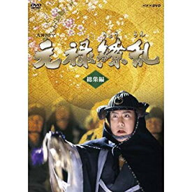 【中古】中村勘三郎主演 大河ドラマ 元禄繚乱 総集編　DVD 全2枚【NHKスクエア限定商品】 qqffhab