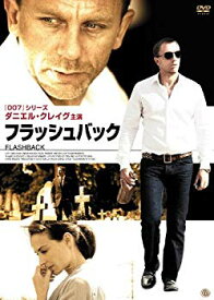 【中古】フラッシュバック [DVD] 2mvetro