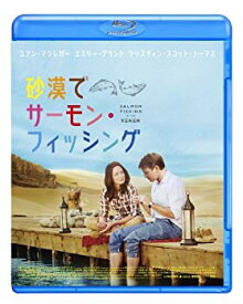 【中古】(未使用・未開封品)　砂漠でサーモン・フィッシング Blu-ray v1yptgt