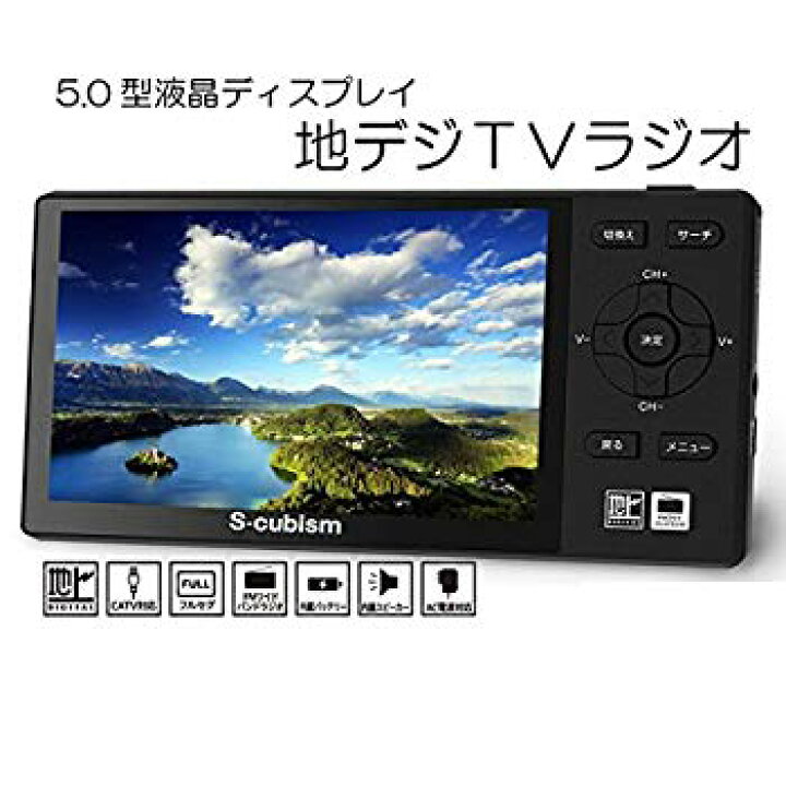 楽天市場】【中古】エスキュービズム 5インチ液晶ポータブルフルセグTV 
