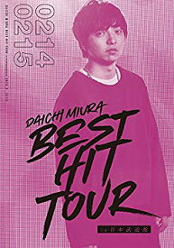 【中古】(未使用・未開封品)　DAICHI MIURA BEST HIT TOUR in 日本武道館(DVD3枚組)(スマプラ対応)(2/14(水)公演+2/15(木)公演+特典映像) bt0tq1u