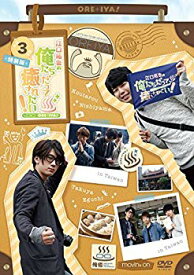 【中古】江口拓也の俺たちだって癒されたい! 3 特装版 [DVD] ggw725x