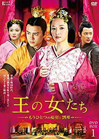 【中古】王の女たち~もうひとつの項羽と劉邦~DVD-BOX1 qqffhab