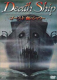 【中古】【非常に良い】ゴースト 血のシャワー [DVD] cm3dmju