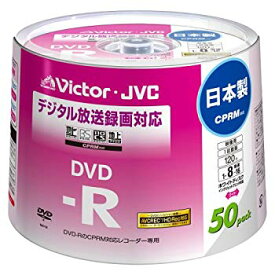 【中古】Victor 映像用DVD-R CPRM対応 16倍速 120分 4.7GB ホワイトプリンタブル 50枚 日本製 VD-R120CM50 6g7v4d0