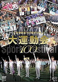 【中古】(未使用・未開封品)　宝塚歌劇100周年記念 大運動会 [DVD] f4u0baa
