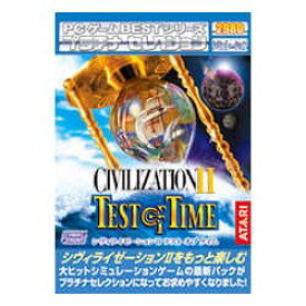 【中古】PCゲーム Bestシリーズ プラチナセレクション CIVIZATION 2 TEST OF TIME 完全日本語版 o7r6kf1