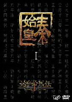 楽天市場】始皇帝烈伝の通販 