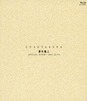 楽天市場】CHAGE&ASKA 夢の番人 Blu－rayの通販