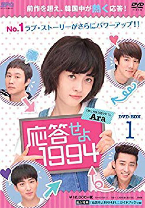 楽天市場】【中古】応答せよ1994 DVD-BOX1 d2ldlup : ドリエム  