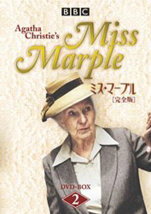 楽天市場】【中古】(未使用・未開封品) ミス・マープル[完全版]DVD-BOX  