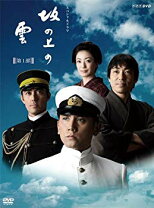 楽天市場】大河ドラマ 坂の上の雲 15枚組DVDボックス 完全版 全1~3部 