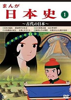 楽天市場】まんが 日本史 3 dvdの通販 