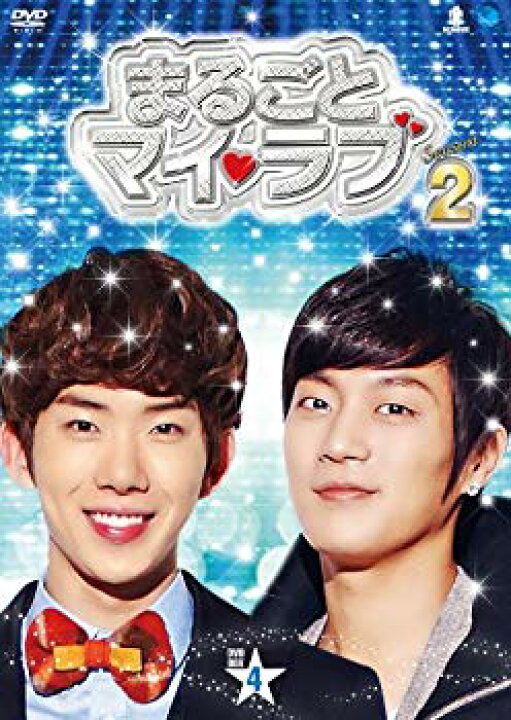 楽天市場】【中古】【非常に良い】まるごとマイ・ラブ シーズン2  