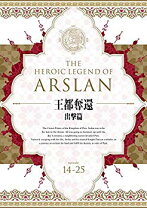 楽天市場】アルスラーン戦記 dvd boxの通販 