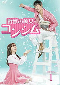 【中古】野獣の美女コンシム DVD-BOX1 dwos6rj