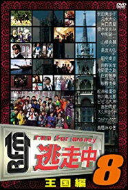 楽天市場 逃走中 Dvdの通販