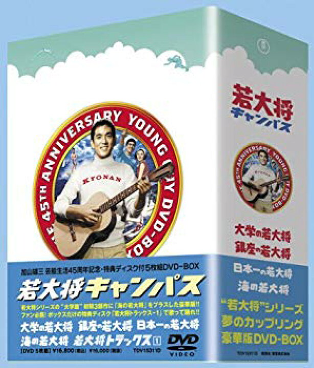 楽天市場】【中古】(未使用・未開封品) 若大将キャンパス DVD-BOX  