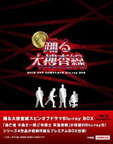 楽天市場】踊る大捜査線 コンプリート boxの通販