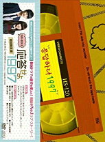 楽天市場】応答せよ1997 CD（CD・DVD）の通販