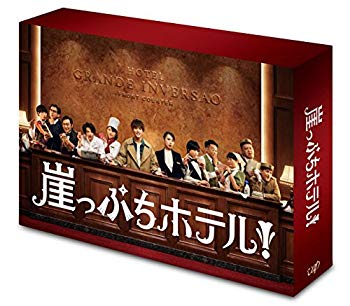 【中古】崖っぷちホテル! DVD-BOX その他