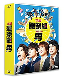 【中古】【非常に良い】平成舞祭組男 Blu-ray BOX(通常版) qqffhab