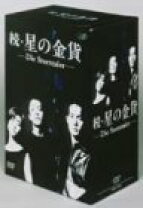 楽天市場】続・星の金貨 DVD－BOXの通販 
