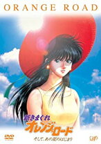 楽天市場】新きまぐれオレンジ・ロード?そして、あの夏のはじまり?（CD 