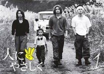 楽天市場】人にやさしく 全4巻 DVD－BOXの通販