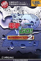 楽天市場】電車でgo プロフェッショナル2の通販 