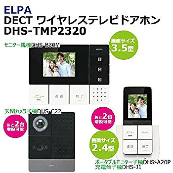 楽天市場】【中古】ELPA ワイヤレスドアホン DHS-TMP2320 フルセット  