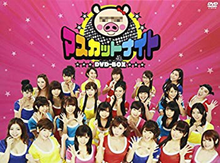 楽天市場】【中古】【非常に良い】マスカットナイト DVD-BOX z2zed1b  