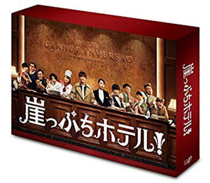 中古】【非常に良い】崖っぷちホテル! Blu-ray BOX mxn26g8（楽天市場  