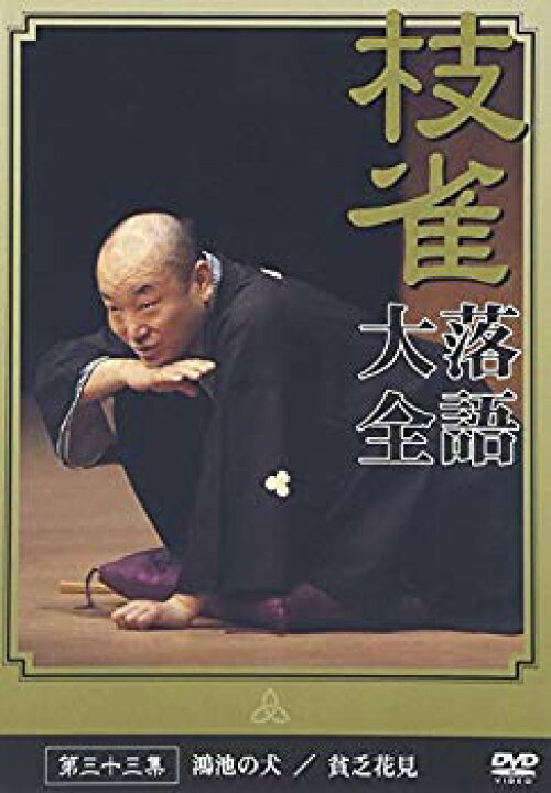 楽天市場】【中古】桂枝雀落語大全 【第四期】 DVD-BOX 全10枚セット  