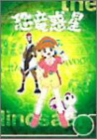 楽天市場 恐竜惑星の通販