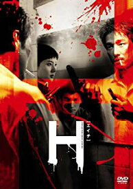 【中古】H[エイチ] 特別版 [DVD] o7r6kf1