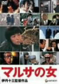 【中古】マルサの女 [DVD] o7r6kf1