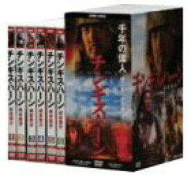 【中古】【非常に良い】チンギス・ハーン DVD BOX o7r6kf1