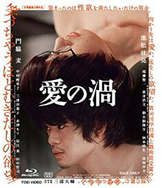 【中古】愛の渦 [Blu-ray] d2ldlup