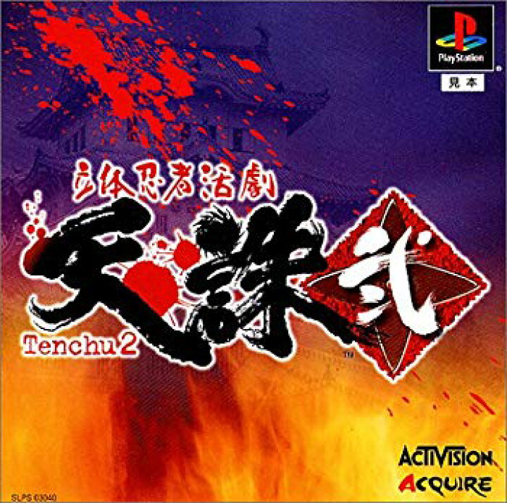 楽天市場】【中古】立体忍者活劇 天誅弐 p706p5g : ドリエム 