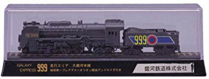 楽天市場】【中古】Nゲージダイキャストスケールモデル 限定 銀河鉄道
