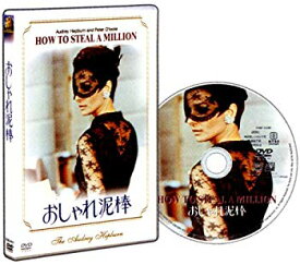 【中古】【非常に良い】おしゃれ泥棒 (初回出荷限定価格) [DVD] cm3dmju