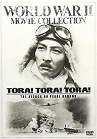 【中古】(未使用・未開封品)　トラ・トラ・トラ！ [DVD] kmdlckf