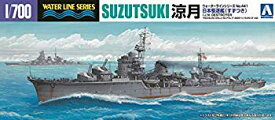 【中古】青島文化教材社 1/700 ウォーターラインシリーズ 日本海軍 駆逐艦 涼月 プラモデル 441 o7r6kf1