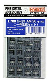 【中古】ファインモールド 1/700 艦船用アクセサリー 日本海軍 二一号電探セット1 プラモデル用パーツ AM26 6g7v4d0