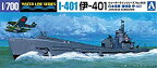 【中古】(未使用・未開封品)　青島文化教材社 1/700 ウォーターラインシリーズ 日本海軍 特型潜水艦 伊-401 プラモデル 452 ar3p5n1